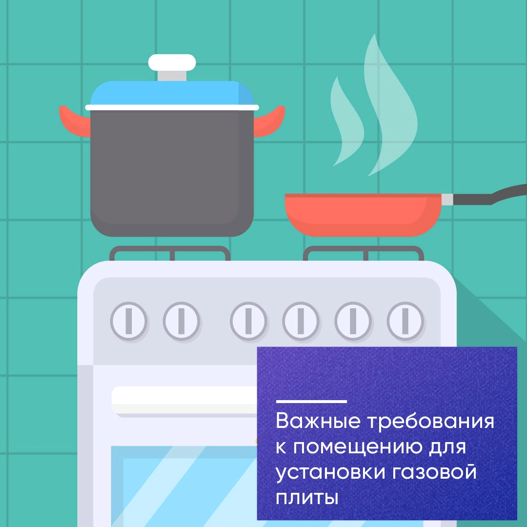 Требования к кухне при установке газовой плиты
