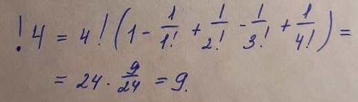 21 4 равно. Субфакториал. Субфакториал пример. Субфакториал формула расчета. Субфакториал разница.