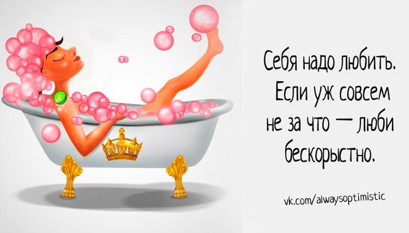 Я уже совсем не детка. Себя надо любить. Любить себя. Себя надо любить картинки. Себя надо любить себя.