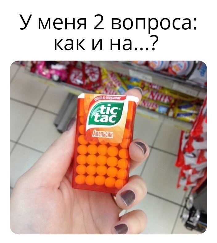 Тик-Так