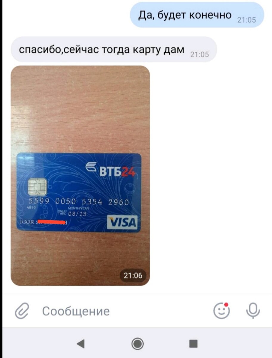 Скрин переписки