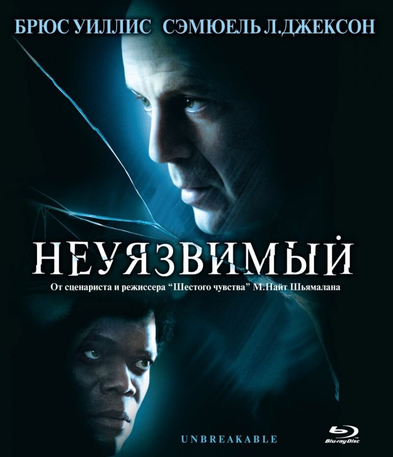 Постер фильма «Неуязвимый»