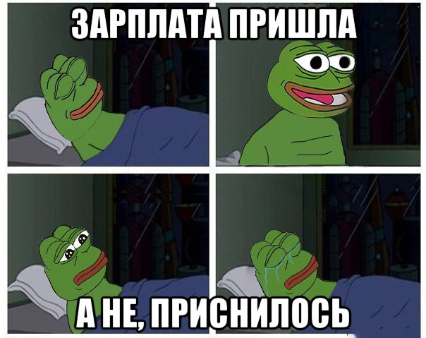 Когда ждешь зарплату прикольные картинки