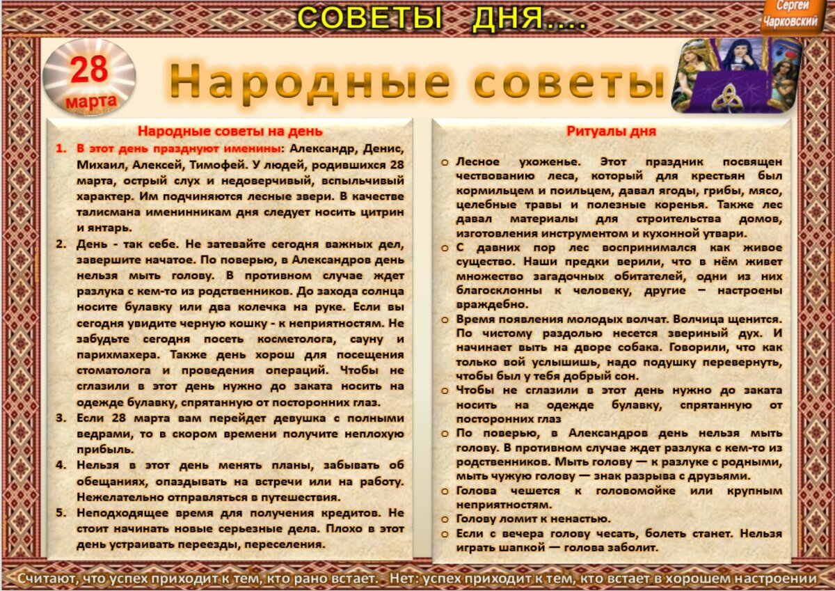 28 марта- все праздники дня во всех календарях. Традиции , приметы, обычаи  и ритуалы дня. | Сергей Чарковский Все праздники | Дзен