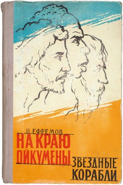 Вот такая книга была зачитана мной в детстве до ветхого состояния