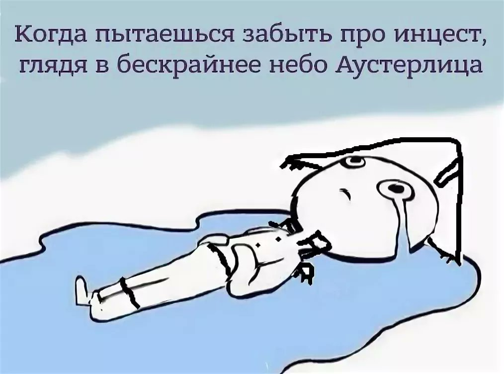 Небо аустерлица для андрея