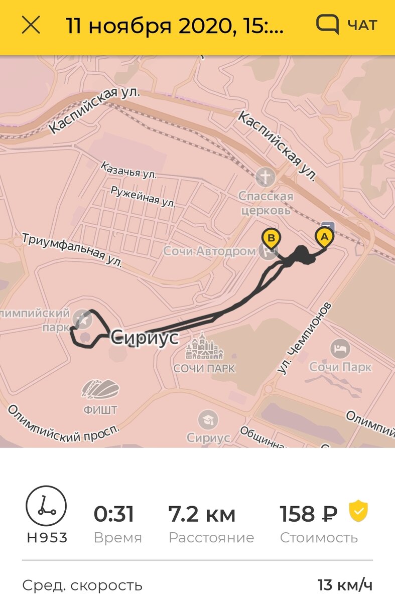 Поездка в Сочи, скриншот из приложения.