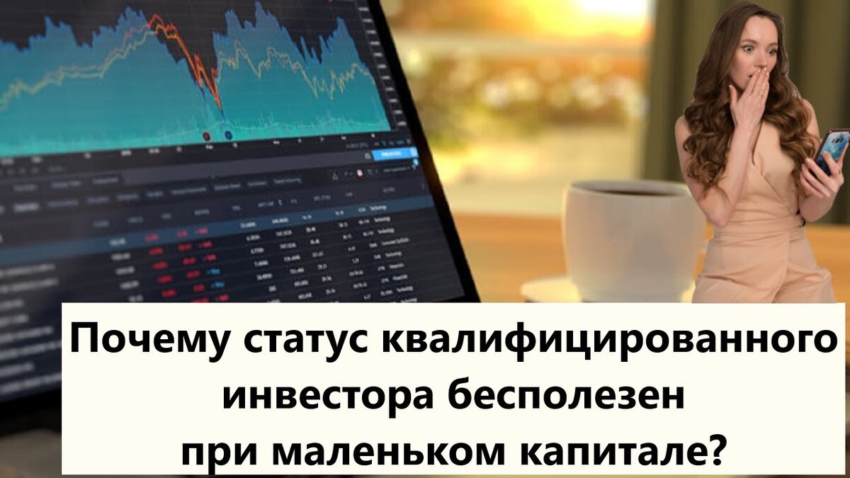 Статус квалифицированного инвестора. Втб статус квалифицированного инвестора. Сертификат квалифицированного инвестора. Втб статус квалифицированного инвестора. Как получить статус квалифицированного инвестора в втб.