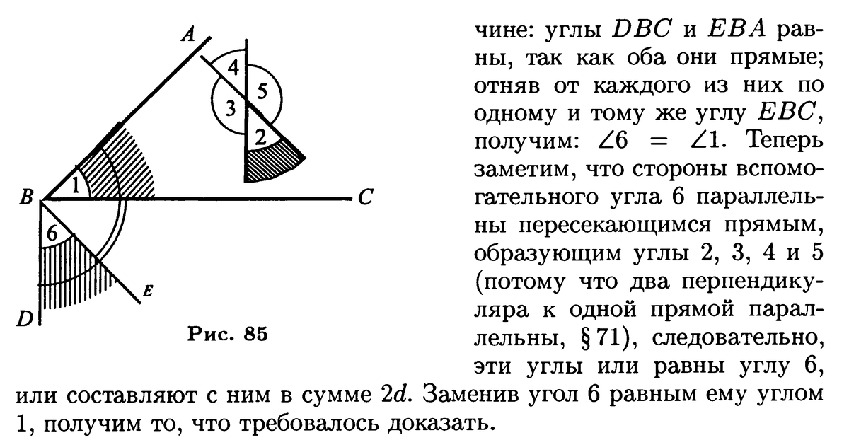 Углы с перпендикулярными сторонами