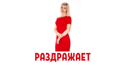 Что нас чаще раздражает в других? Что это значит?