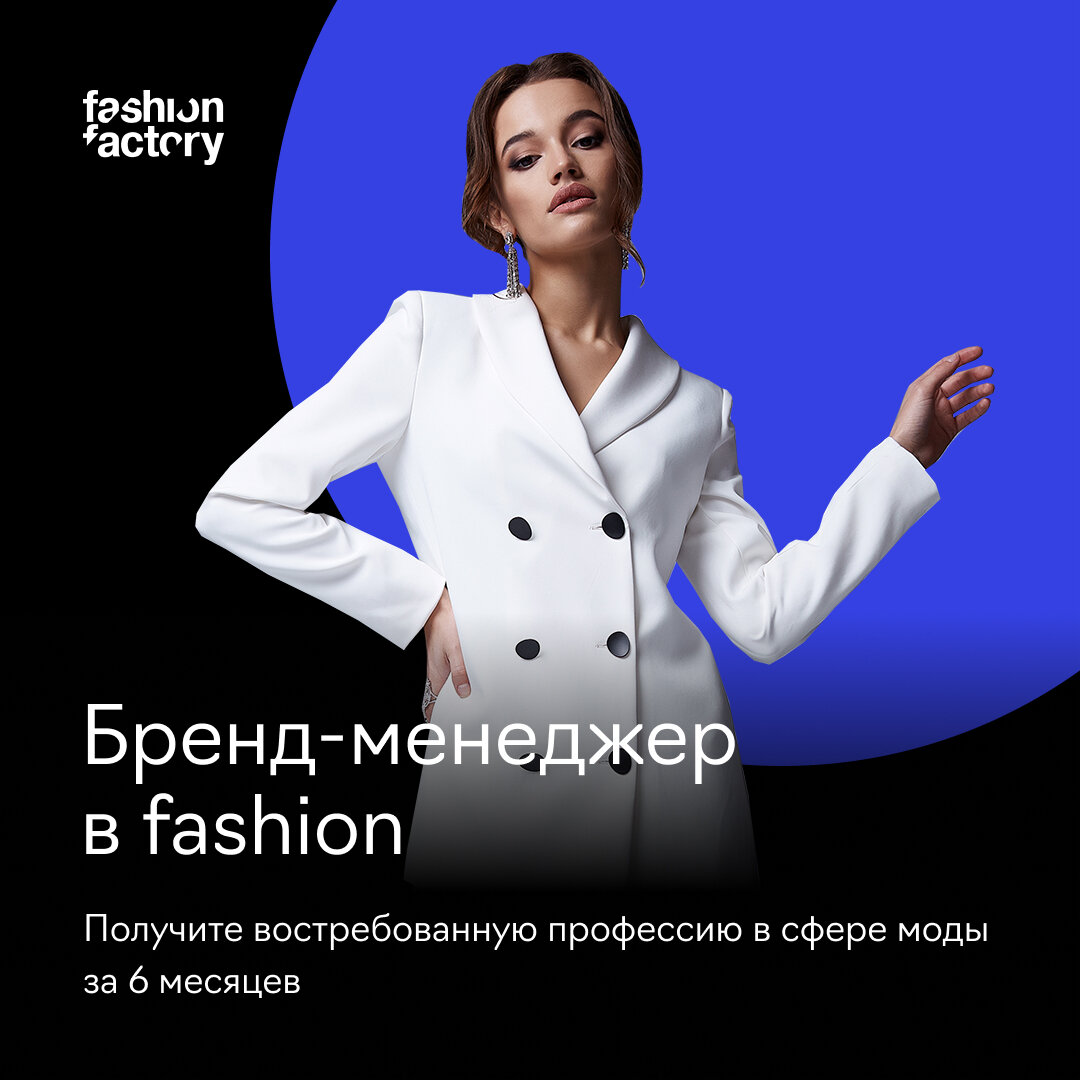 Fashion директор