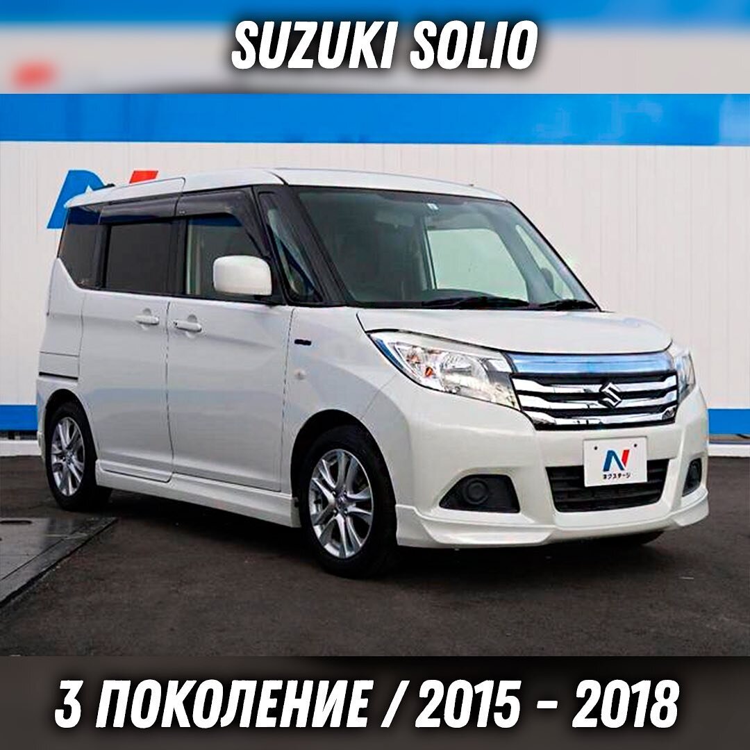 Сузуки солио 2015. Сузуки Солио. Suzuki Solio 2018. Сузуки Солио 3 поколение. Сузуки Солио 2019.