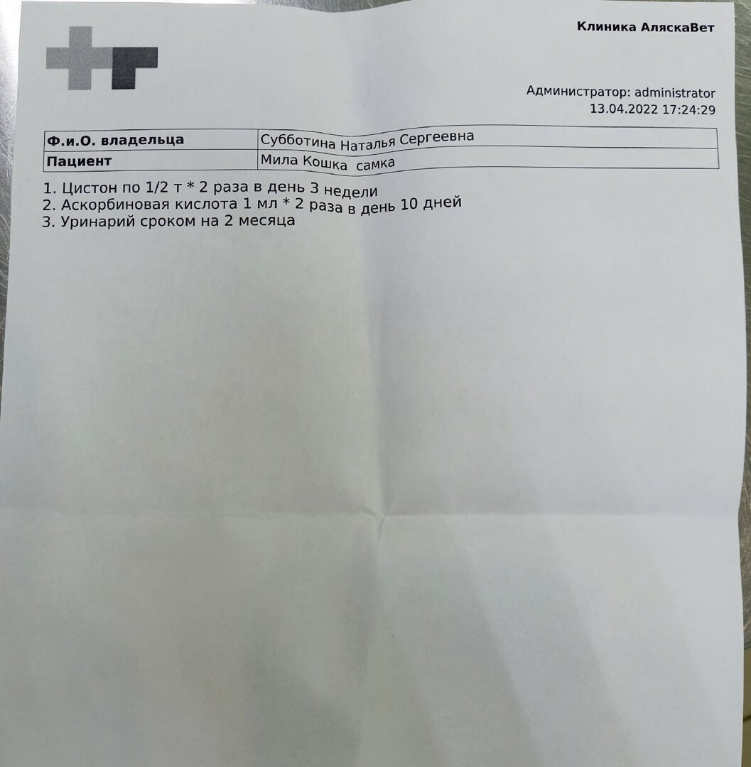 Назначили симптоматическое лечение