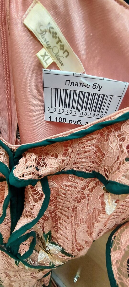 За платье просили 220 рублей.