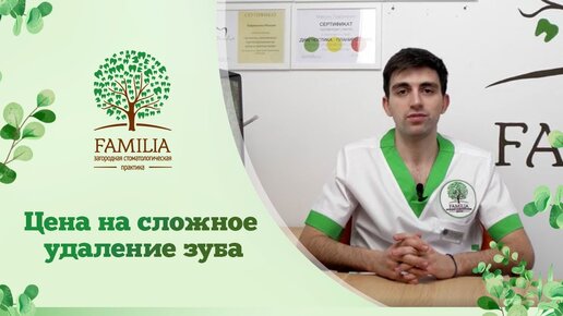 💰 Цена на сложное удаление зуба?