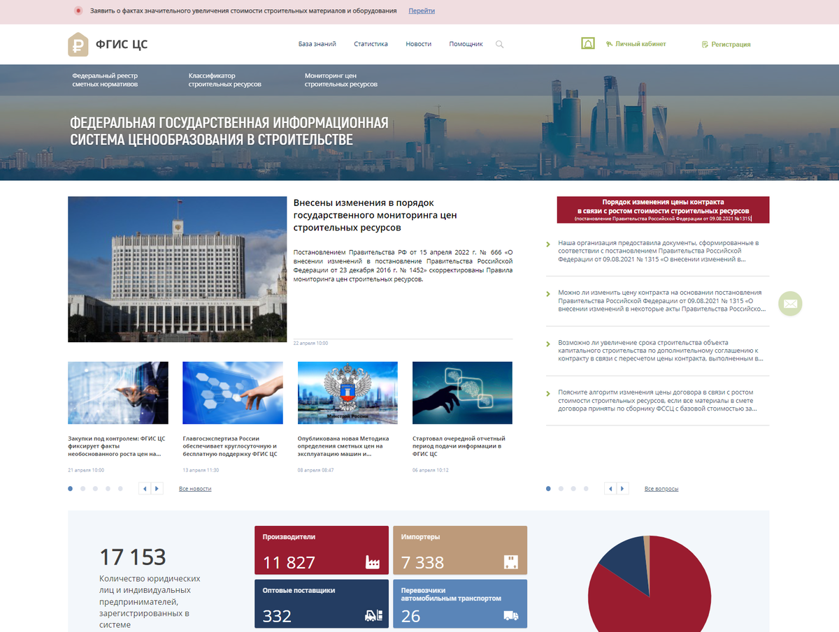Главная страница ФГИС ЦС