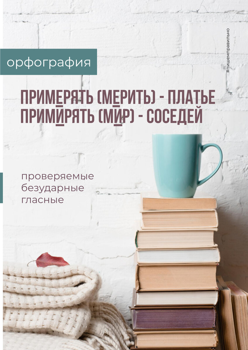 проверка безударных гласных