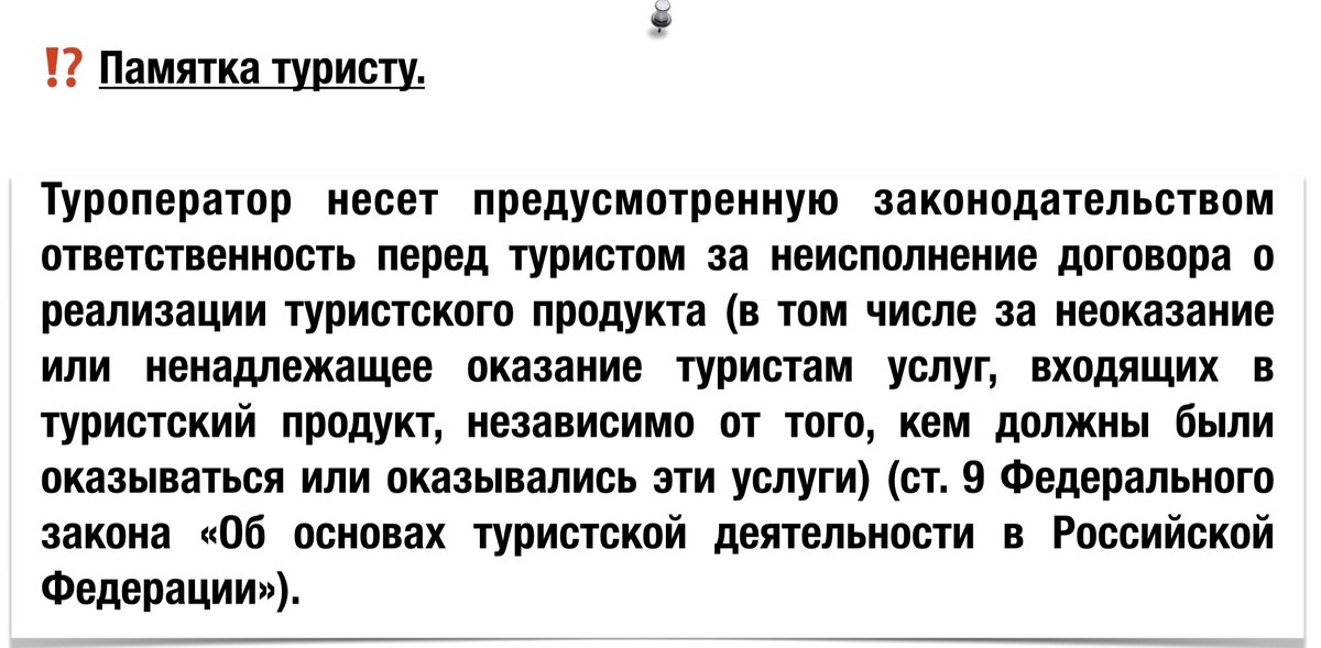 Возвращают ли деньги за путевки