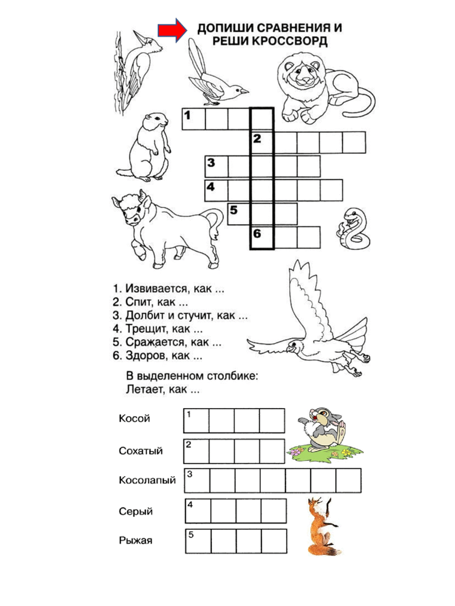 Детские кроссворды играть. Кроссворды для дошкольников 6-7 лет с ответами. Сканворды для дошкольников 6-7 лет. Кроссворды для детей 6 лет легкие. Сканворд для детей 7 лет с ответами.