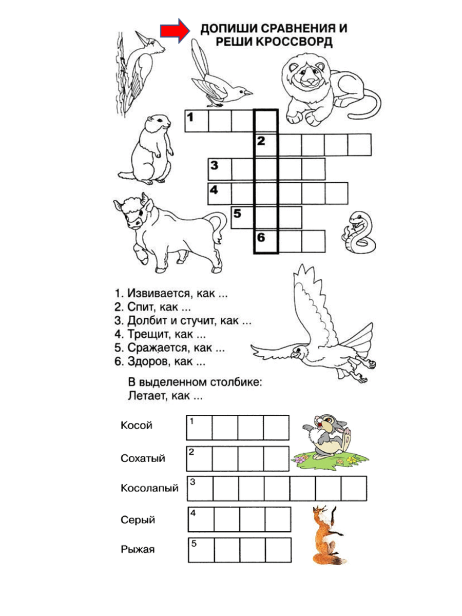 Отгадывать кроссворды решить. Сканворды для детей 6-7 лет. Кроссворд для детей 7 лет. Кроссворды для детей 8 лет. Кроссворды для детей 6-7 лет.