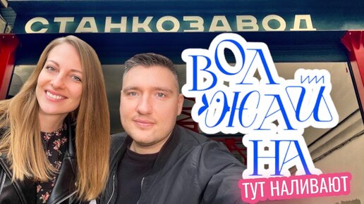 Станкозавод! Фуд пространство в Самаре! Обзор бара «ВОЛЖАЙНА» и мукбанг