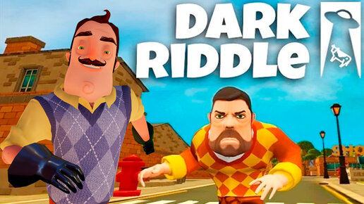 ШОУ ПРИВЕТ СОСЕД!DARK RIDDLE CLASSIC ПОЛНОЕ ПРОХОЖДЕНИЕ!ИГРА ДАРК РИДЛ ПОХОЖАЯ НА HELLO NEIGHBOR!FUN