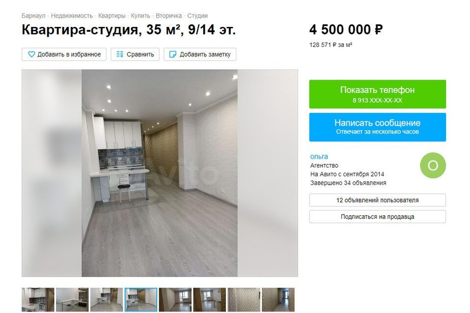     Объявление о продаже. Скриншот сайта Авито