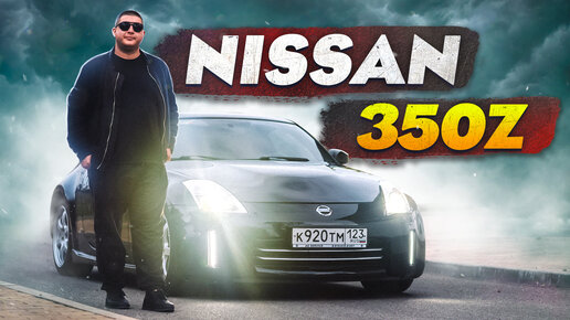 350 z. Version 2. Перемонтаж