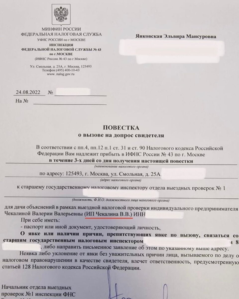    Повестка о вызове на допрос блогера Валерию Чекалину (Лерчек) Фото: Инстаграм (запрещен в РФ)