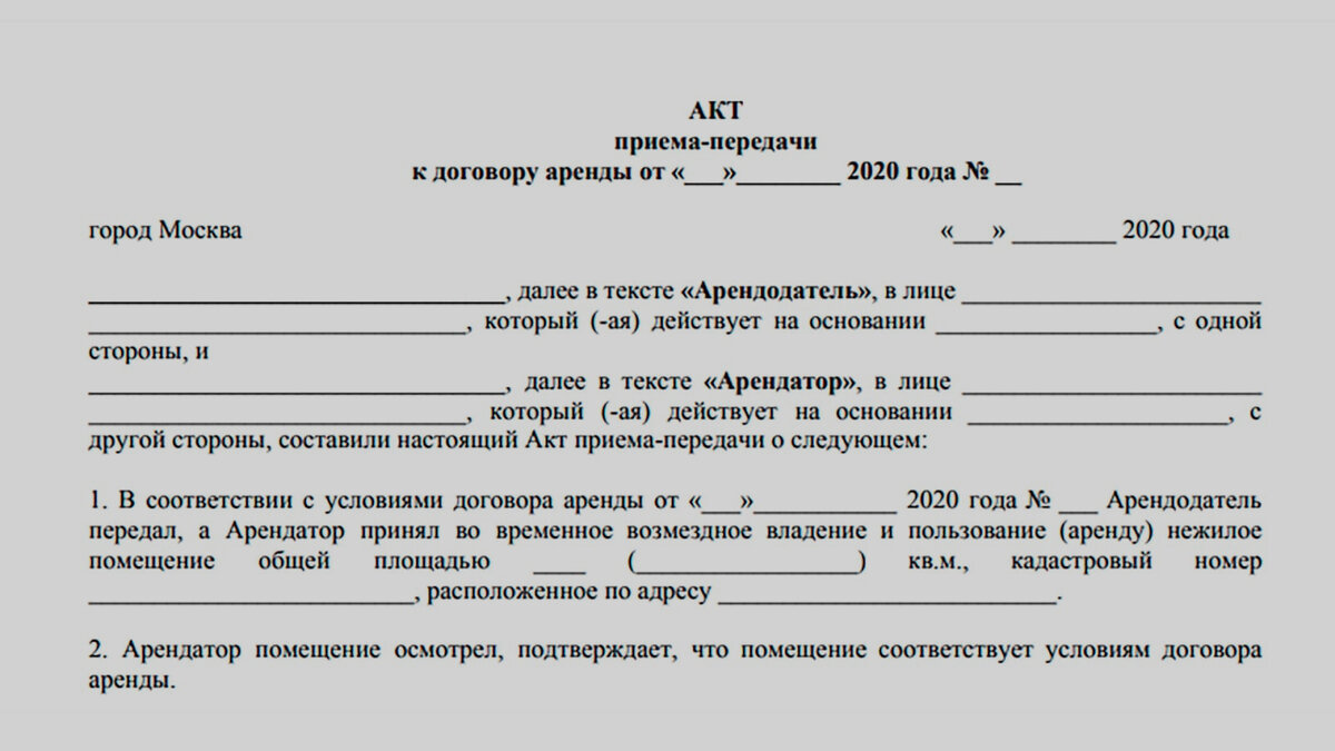Акт приема сдачи квартиры в аренду образец