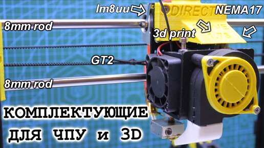 CNC ЧПУ станок из печатной машинки