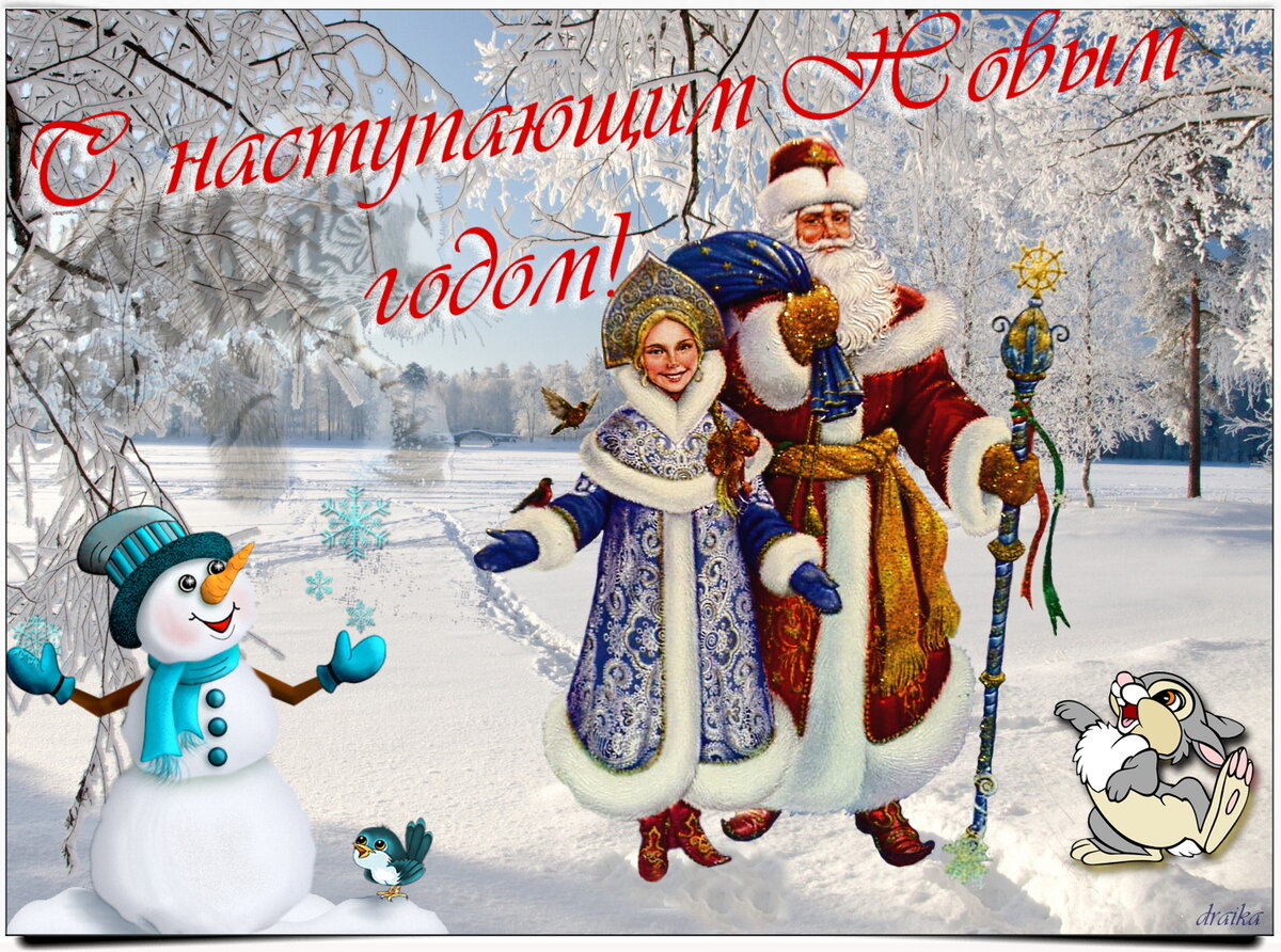 Моя "сварганенная" в фотошопе новогодняя открытка