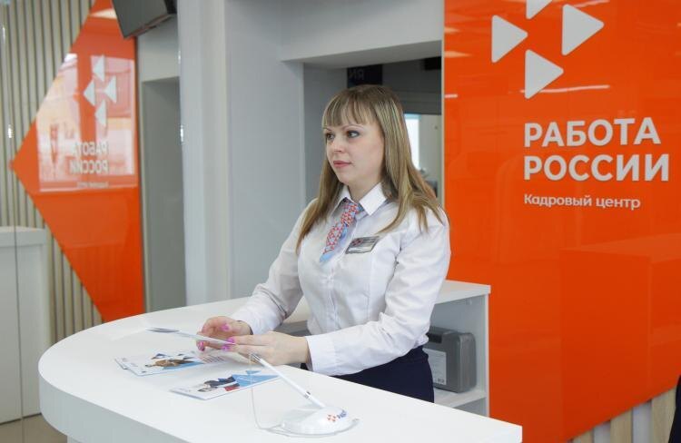 кадровый центр "Работа России"