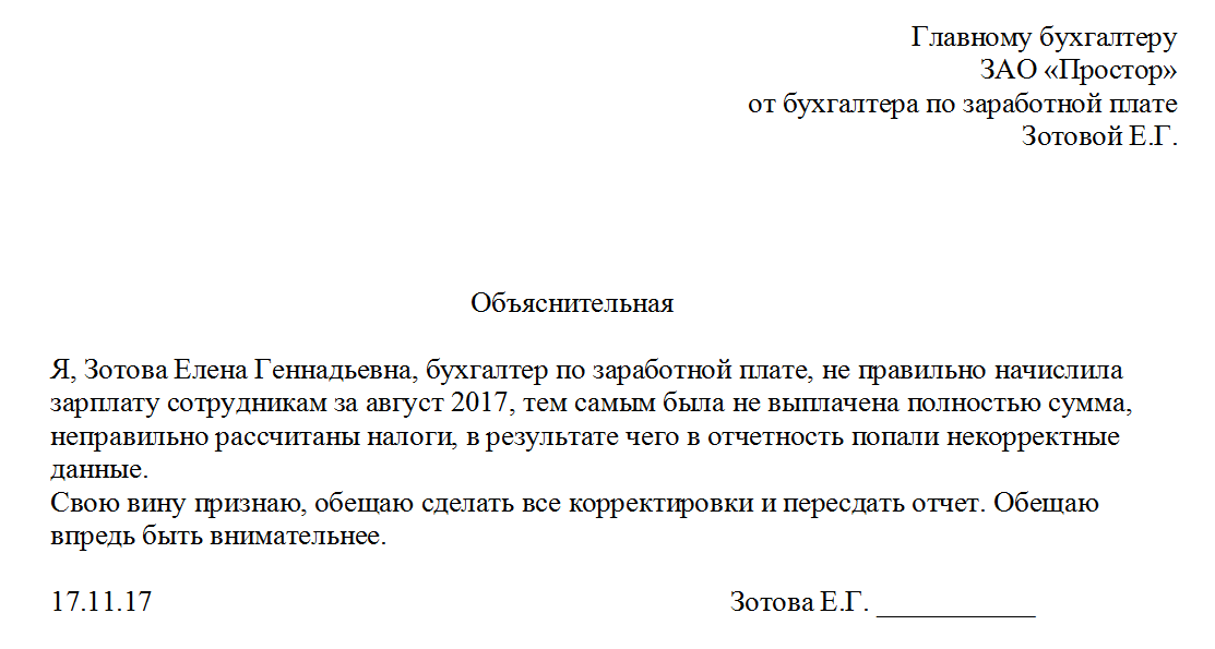 Не выполнил план продаж объяснительная