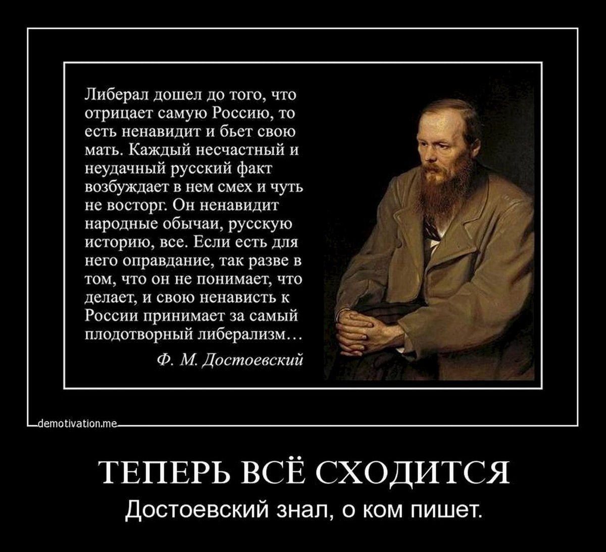 Достоевский о русских