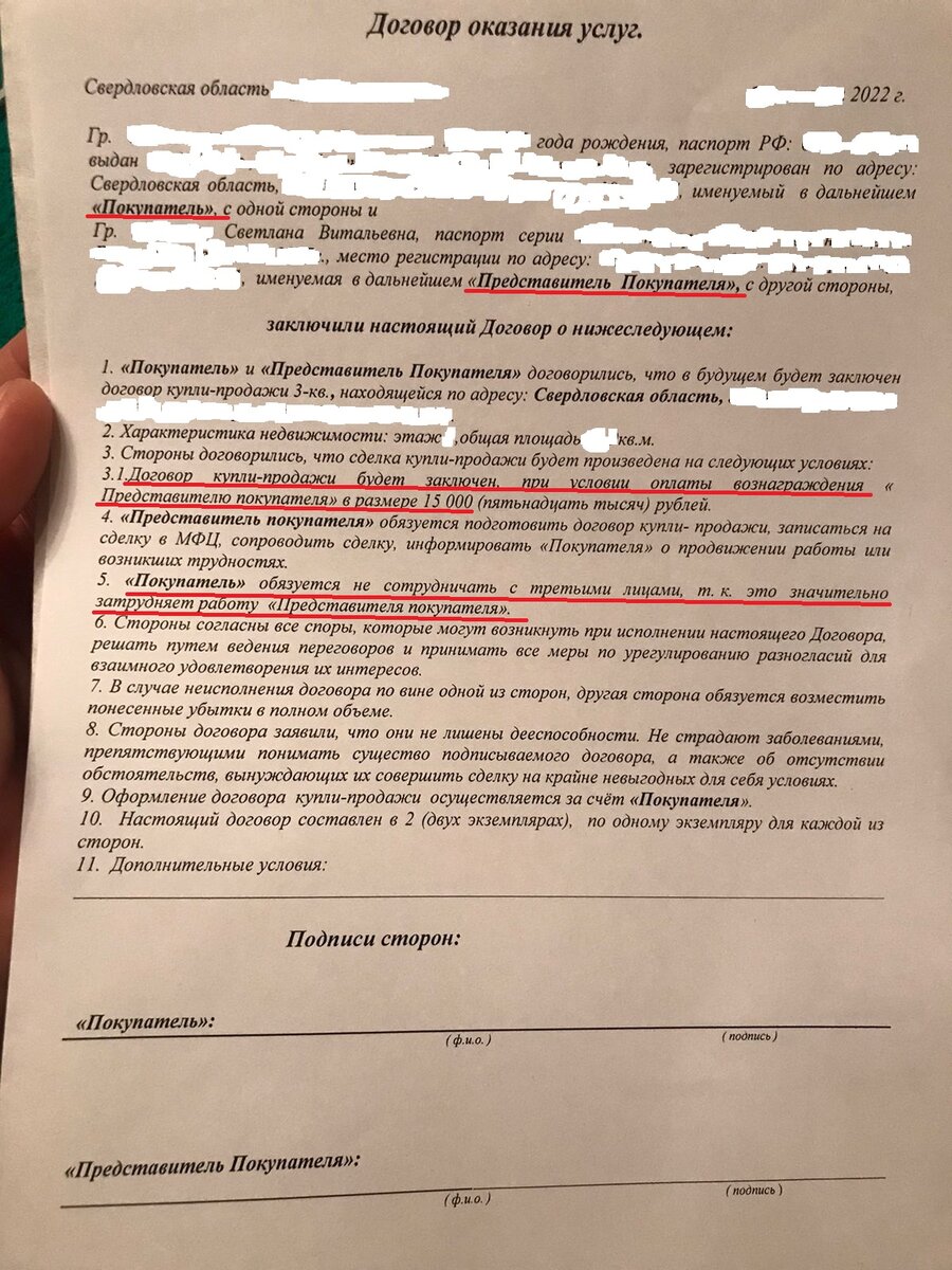 Фото договора