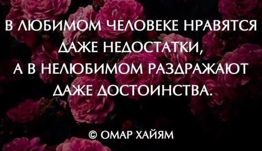 Полюбил несовершенство. В любимом человеке нравятся даже недостатки цитаты. Цитаты про недостатки человека. Цитаты в любимом нравятся даже недостатки. В нелюбимом человеке раздражают даже достоинства.