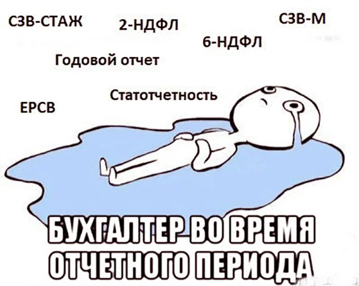 Как болеет бухгалтер картинки