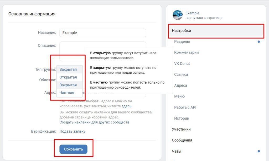 Как сделать закрытой группу ВКонтакте