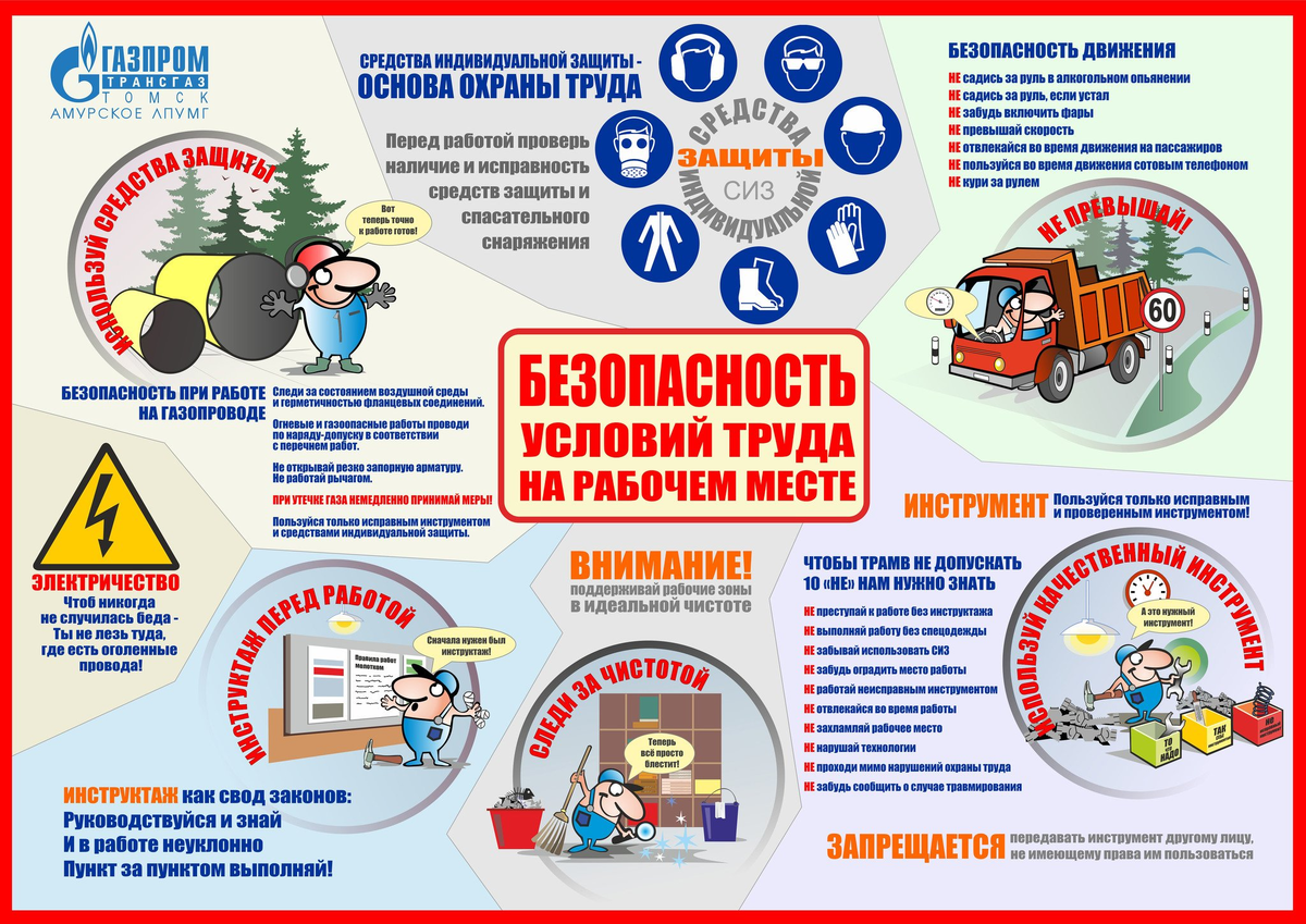 Наглядная агитация. Охрана труда. Охрана труда и техника безопасности. Охрана труда на предприятии. Правила охраны труда