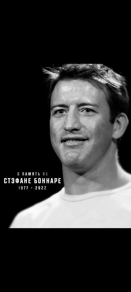 Легендарный боец UFC в полутяжелой весовой категории, Стефан Боннар скончался на 46-м году жизни. Причиной смерти назвали проблемы с сердцем