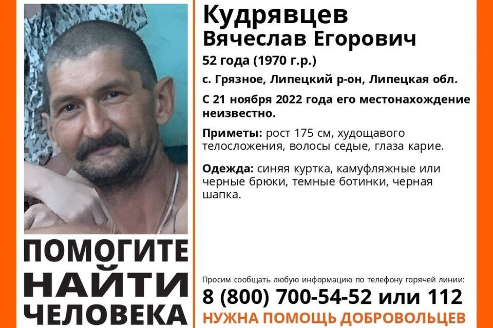     В Липецком районе месяц назад пропал мужчина  общественный поисковый отряд «Лиза Алерт»