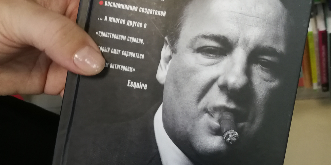 Подробнейший путеводитель по сериалу "Клан Сопрано"