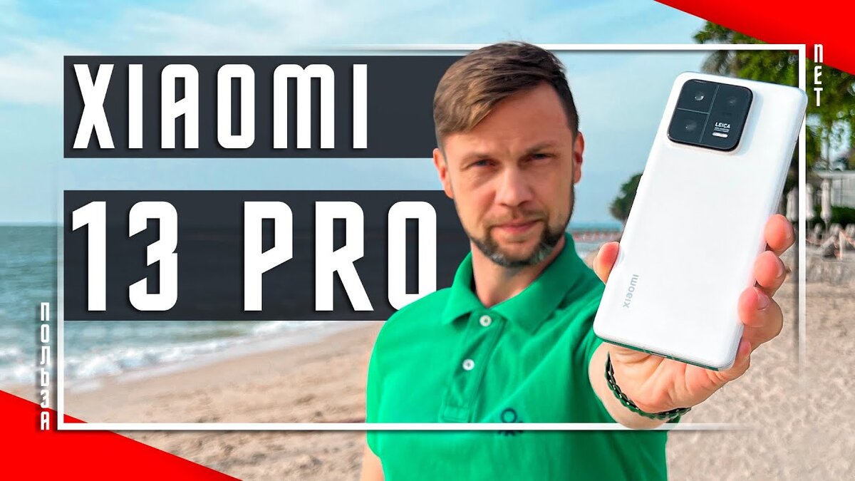 ЛУЧШИЙ ФЛАГМАН 2022 ГОДА 🔥СМАРТФОН👍🏻XIAOMI 13 Pro ИДЕАЛЬНО ПОЧТИ ВСЕ!  ИЛИ ЛУЧШЕ VIVO X90 PRO+? | ПОЛЬЗА.NET СТАТЬИ | Дзен