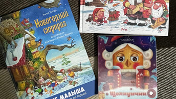 Подборка для детей 25 лет, зимних и рождественских книг.