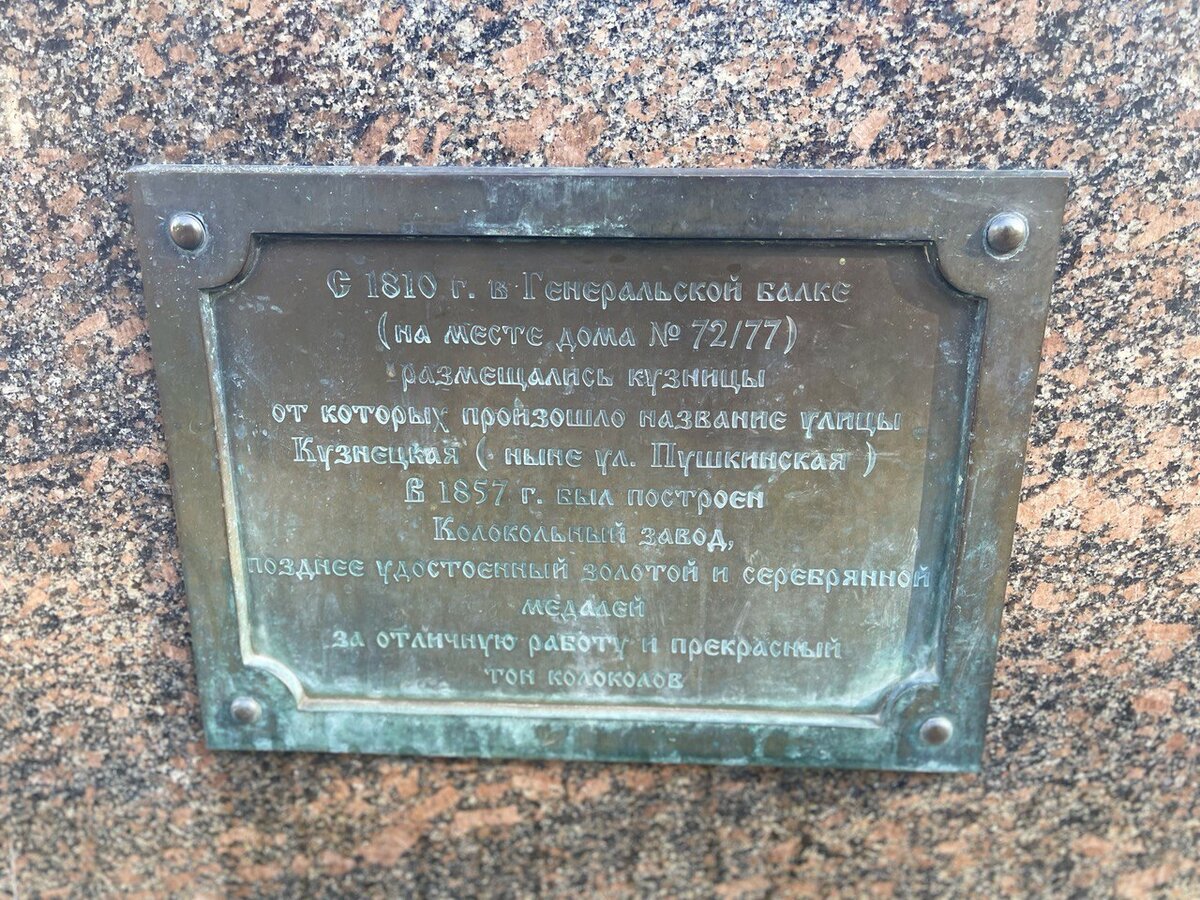 Памятная табличка на памятнике