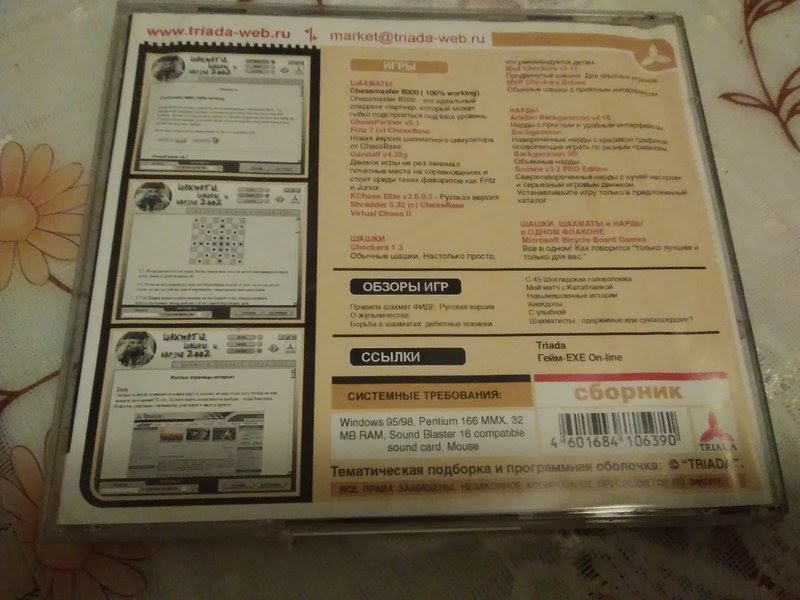 Обратная сторона диска с игровыми программами