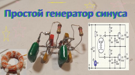 Генератор синуса ТГС-3А с автоматической подстройкой частоты (Катушка Мишина) полный комплект