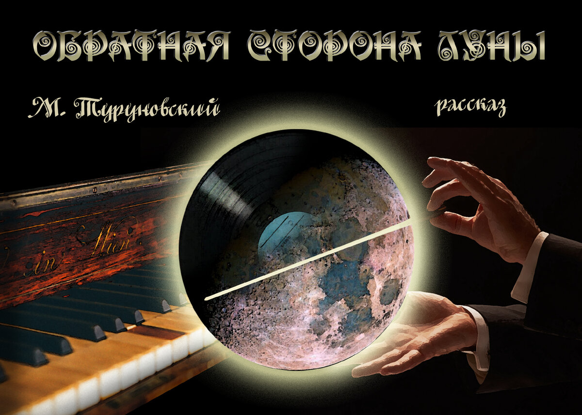 Рассказ стал Победителем заочного международного литературного конкурса «Мгинские мосты без границ – 2018» (РФ, Лен. обл).
