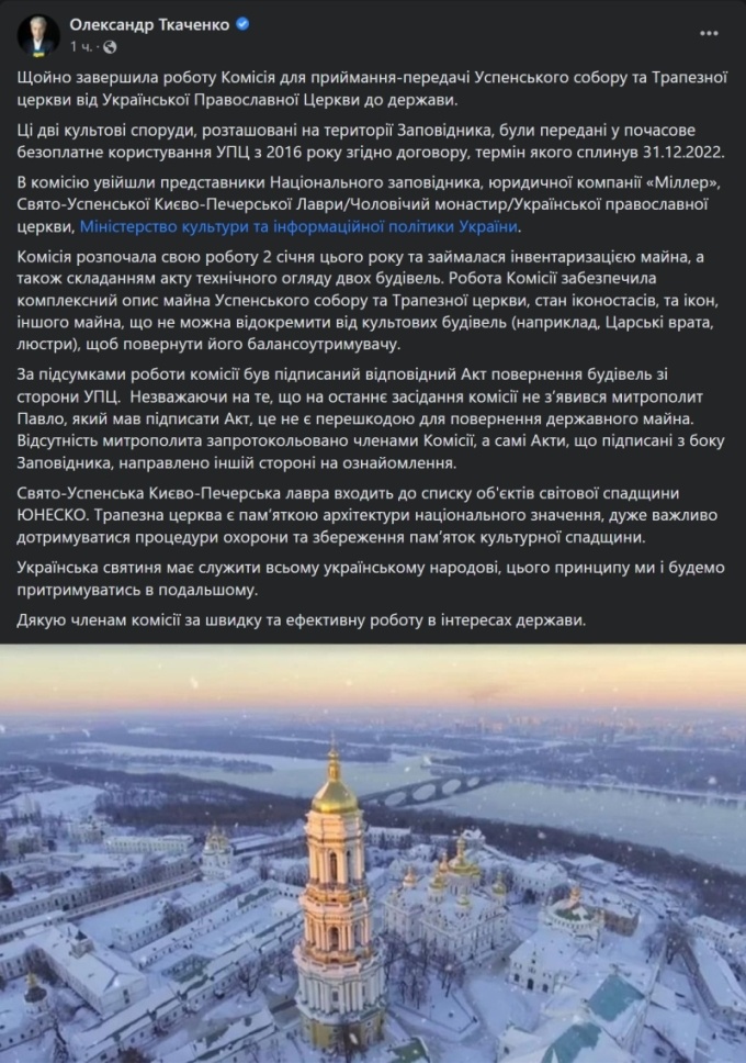    Сектанты отобрали у Киево-Печерской лавры Успенский собор и Трапезную церковь, не боясь пророчества старцев